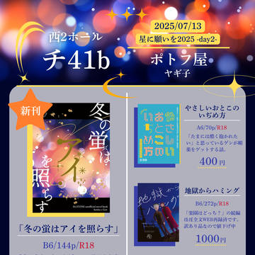 7/13 お品書き+小説新刊文字組確認用