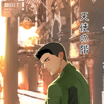 天使の階