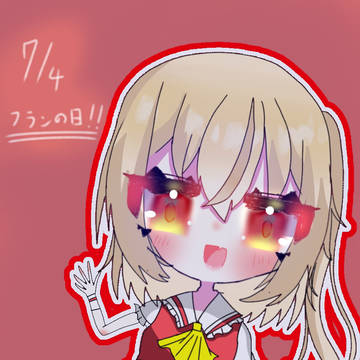 7月4日はフラン日らしい！！（すぎてるけど）