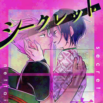 【7/13】さるいお新刊「シークレット熱帯夜」サンプル