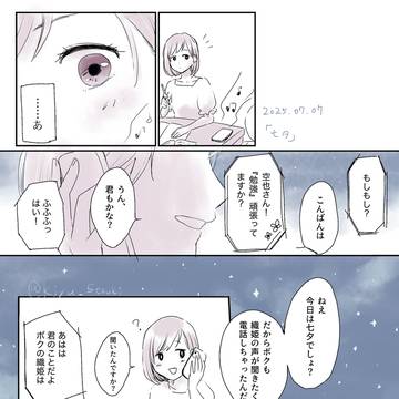 七夕の空マリ