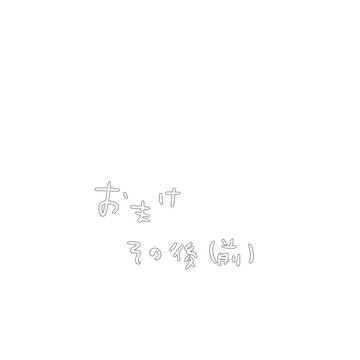 【腐／エレリ】妄想漫画おまけ ーその後（前）ー