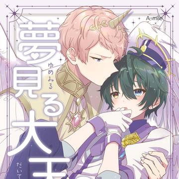 【新刊サンプル】夢見る大天使 完全版