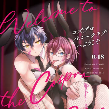 【モブドルオンリー新刊・モブ×Eden年下】合同誌サンプル