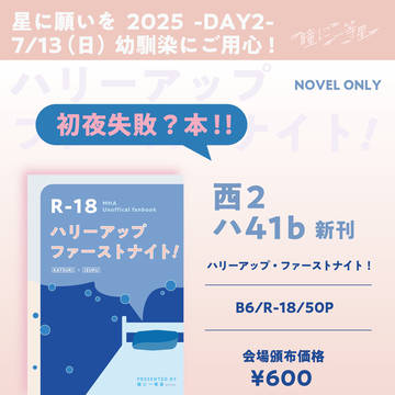 【7/13星願おさごよ】お品書き