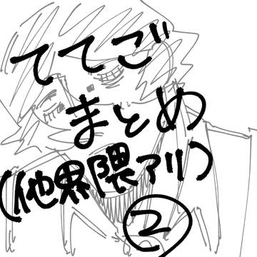 まとめ