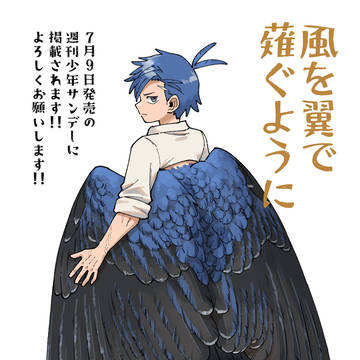 新作読切が少年サンデーに掲載されます！のお知らせ