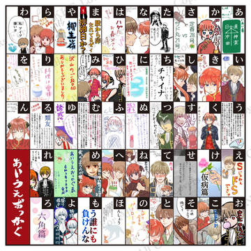 あいうえおっかぐ表