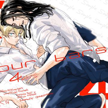 【7/13星に願いを新刊『four bars』サンプル
