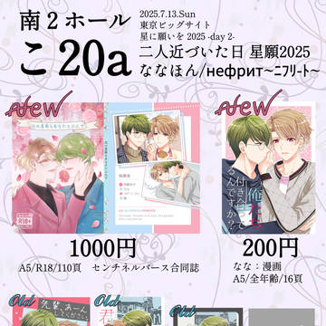 【7/13星願2025】お品書き/サンプル【南2こ20a】