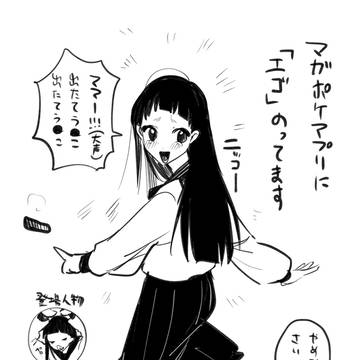 【告知】マガポケに『エゴ』載ってます