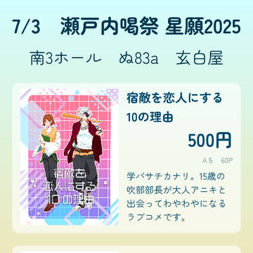 7/13 瀬戸内喝祭　おしながき