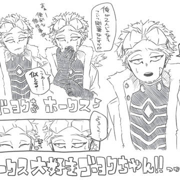 ホークスと剛翼