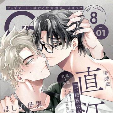 『俺様天使の恋愛プロセス』2話配信告知👼