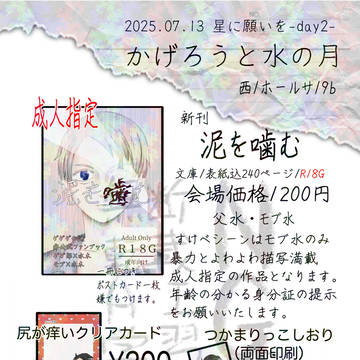 【7月13日】お品書き【星願-day2-】