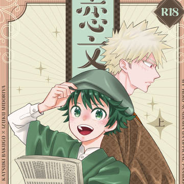 7月13日星に願いを新刊「恋文」サンプル