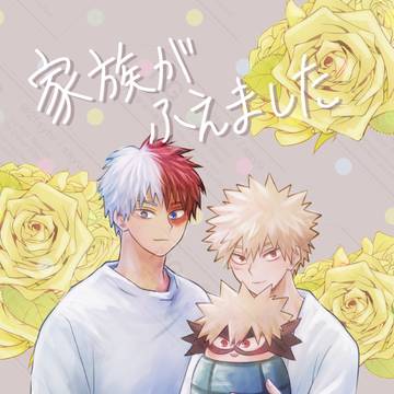 2025/7/13 轟く爆音ラプソディ新刊サンプル【轟爆】