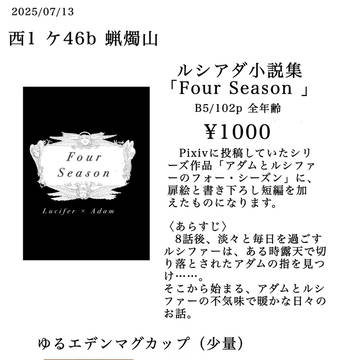 ルシアダオンリー「堕天した林檎の味は?」お品書き