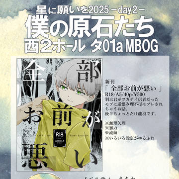 7/13お品書き【僕の原石たち】