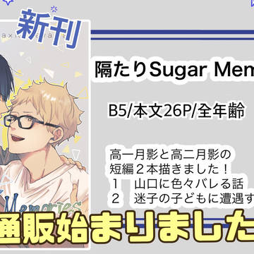隔たりSugar Memories 通販