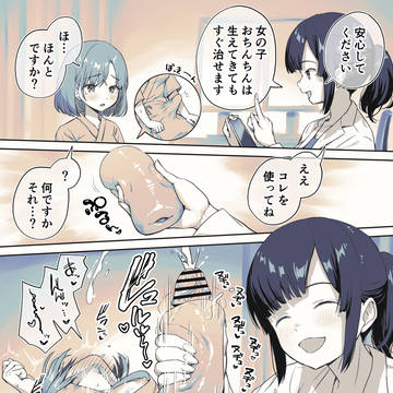 ふたなりに罹患する世界での対処法