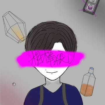 『相棒殺し』