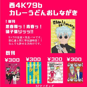 7/13おしながき
