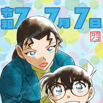 令和7年7月7日