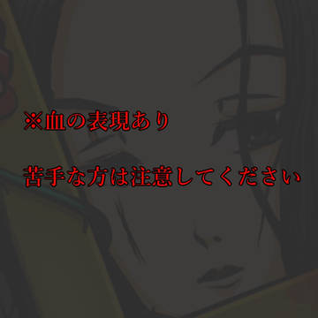 ゴシック風武臣さん