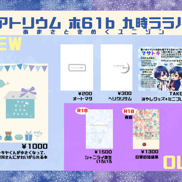 7/13 星願2025おしながき+コピー本サンプル