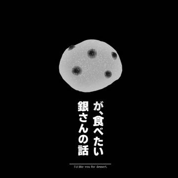 【銀土】7/13新刊サンプル
