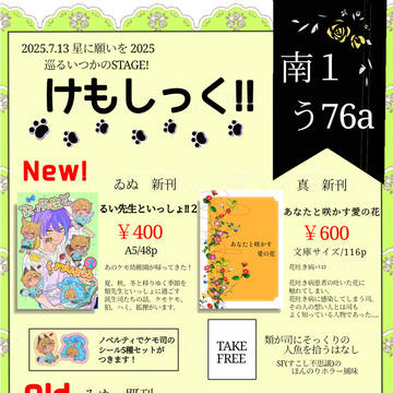 7/13巡ステ お品書き