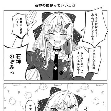 石神の挨拶っていいよね