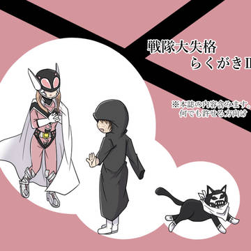 戦大まとめ③