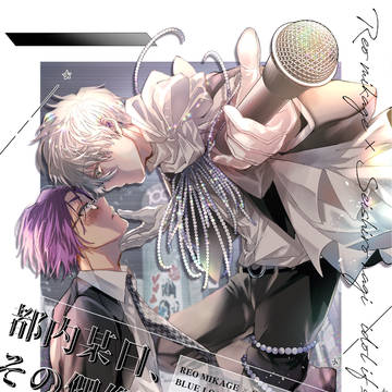 【玲凪】7/13 星に願いを2025 新刊サンプル