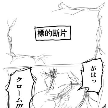 リボーン断片