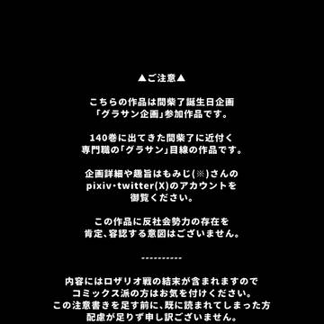 ダンスマカブル【間柴誕2025】【グラサン企画】