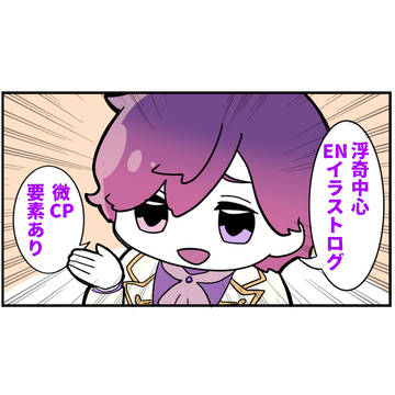 ノクイラストログ④