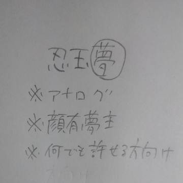 【忍玉夢】雑父成お顔イメージ