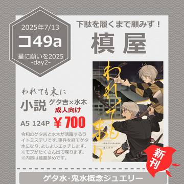 【7/13星願2025】おしながき