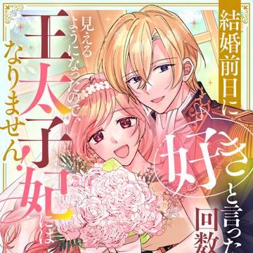 単行本3巻発売のお知らせ+α【好き回】