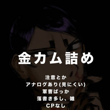 金カム