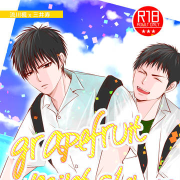【サンプル】7/13かえみつ発行予定・流三本【R-18】