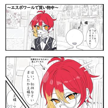 顔と言動がイケメンすぎて何言うか吹っ飛ぶ主