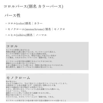 コロルバース 説明