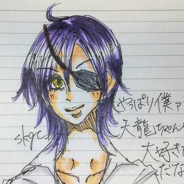 らくがき 天龍ちゃんﾂﾒﾀｰﾉ