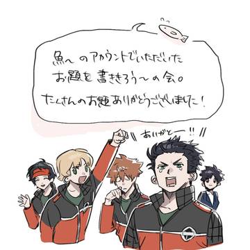 お題箱消化①