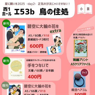 正気の沙汰じゃいさせない！お品書き／新刊サンプル（2冊）