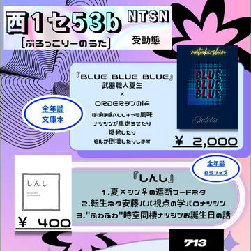 （追記有り）7/13【星に願いをDay2】『ぶろっこりーのうた』