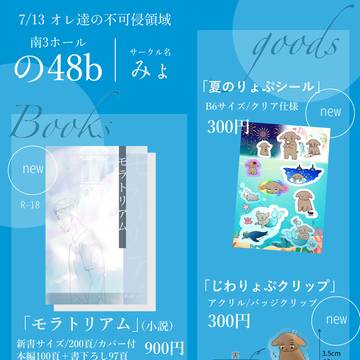 通頒開始【7/13 星願day2】お品書き